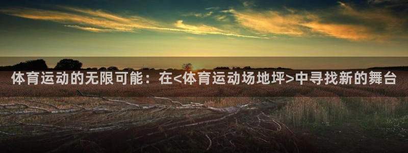 米兰体育官网下载平台