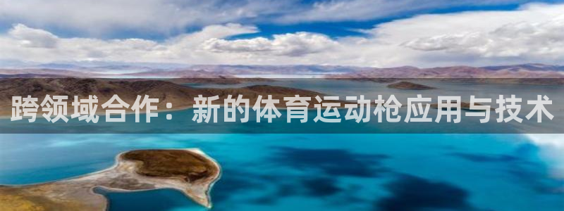 米兰体育官方正版app五金厂：跨领域合作：新的体育运