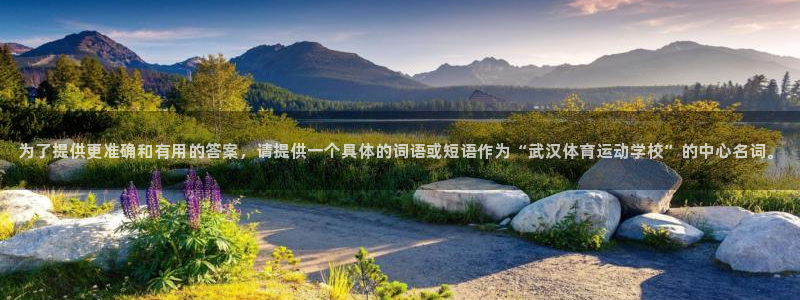 米兰体育官方正版app娱乐网站：为了提供更准确和有用的答案，