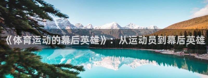 米兰体育场叫什么名字：《体育运动的幕